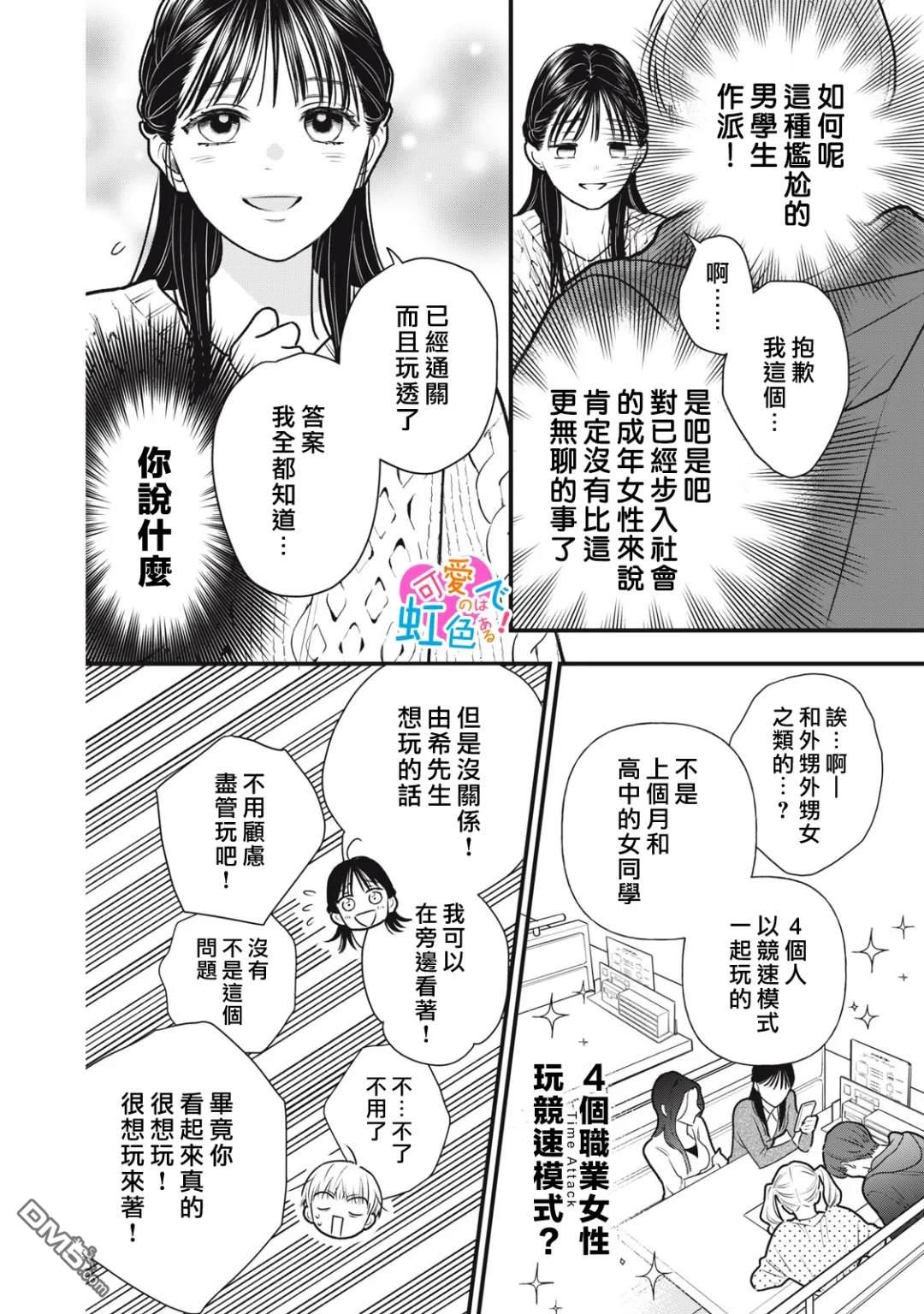 《负责可爱的是本大爷》第2话 第14页