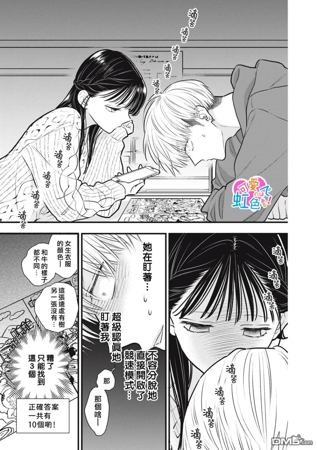 《负责可爱的是本大爷》第2话 第15页