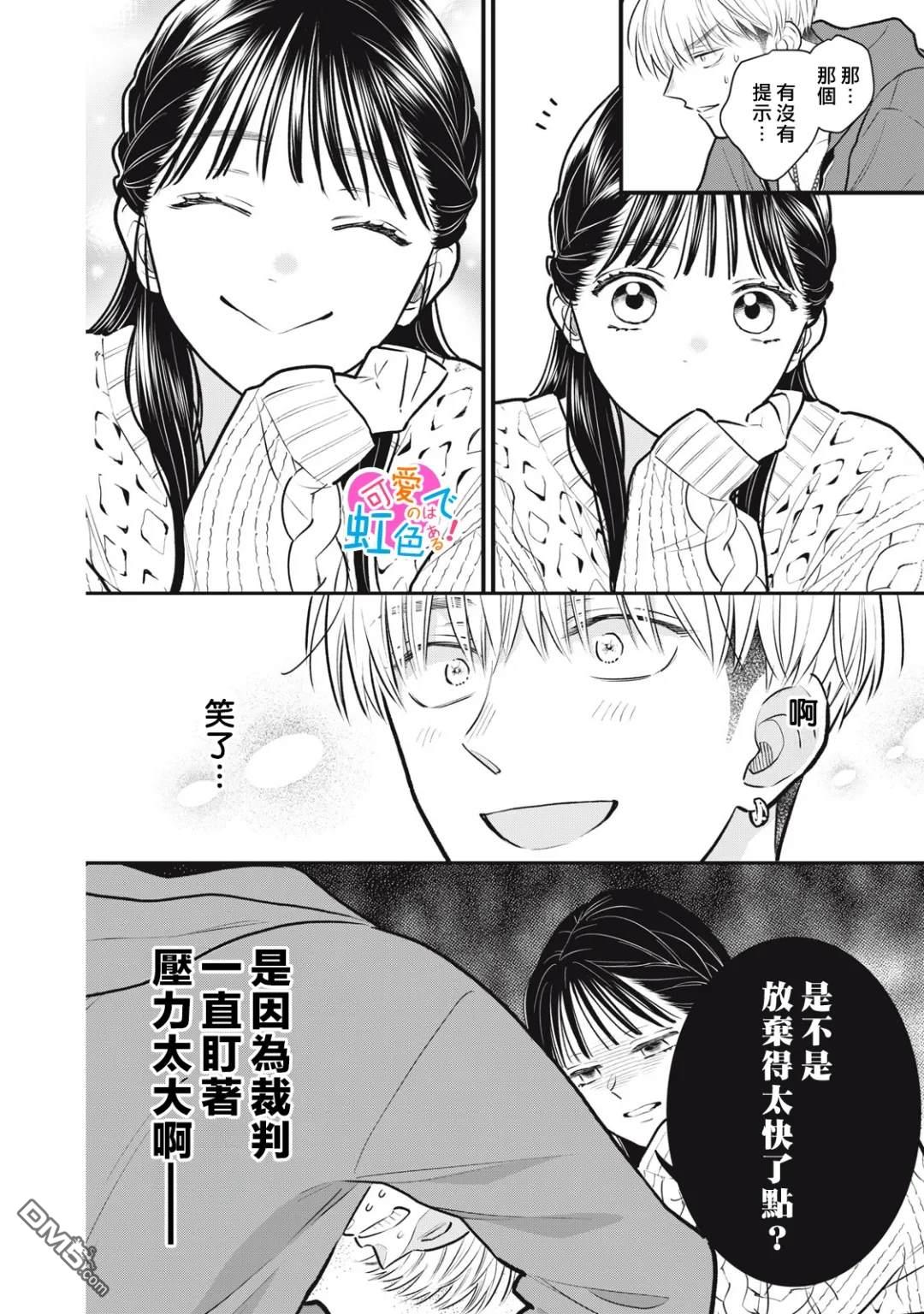 《负责可爱的是本大爷》第2话 第16页