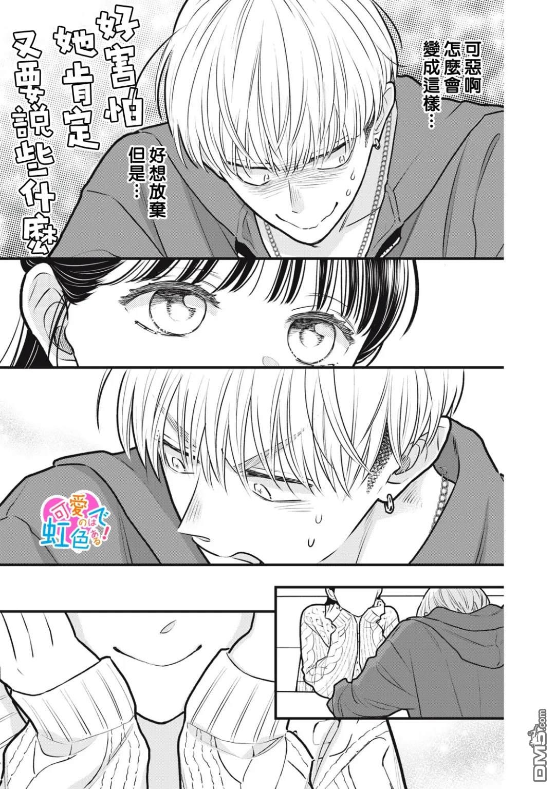 《负责可爱的是本大爷》第2话 第17页