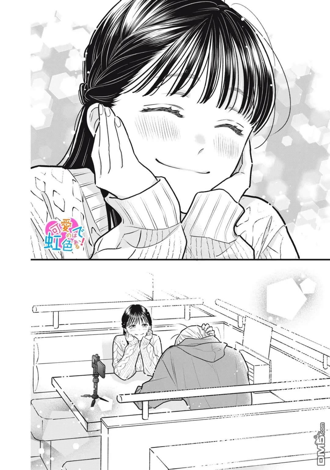 《负责可爱的是本大爷》第2话 第18页