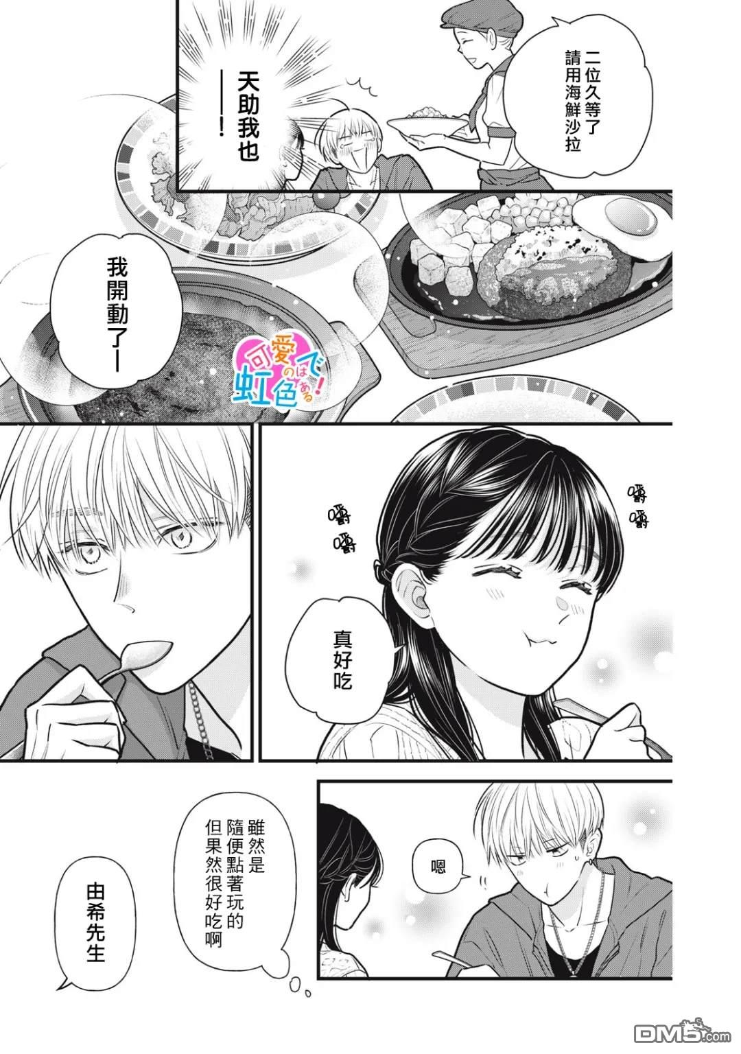 《负责可爱的是本大爷》第2话 第19页