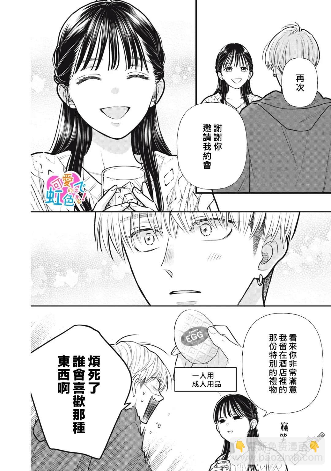 《负责可爱的是本大爷》第2话 第20页