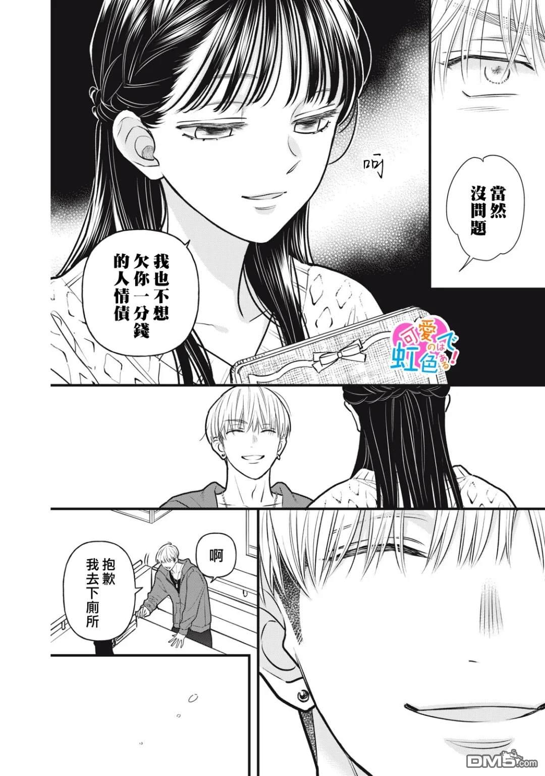 《负责可爱的是本大爷》第2话 第24页
