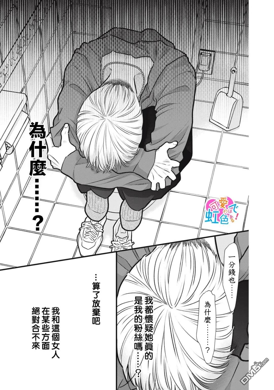 《负责可爱的是本大爷》第2话 第25页