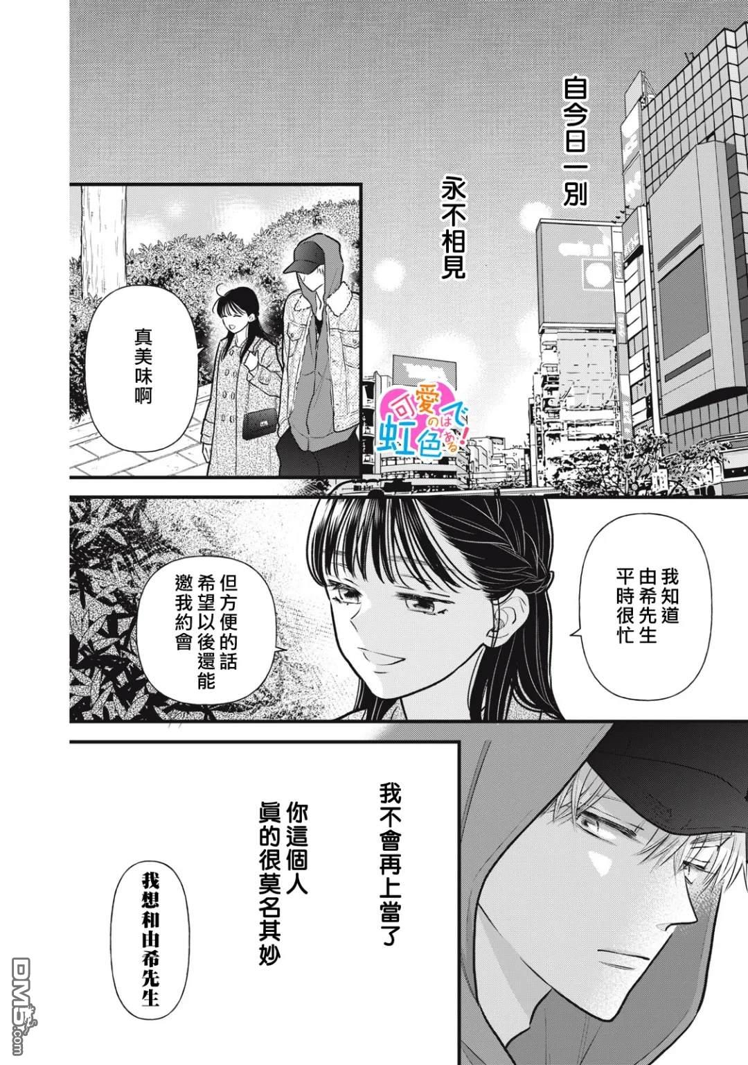 《负责可爱的是本大爷》第2话 第26页