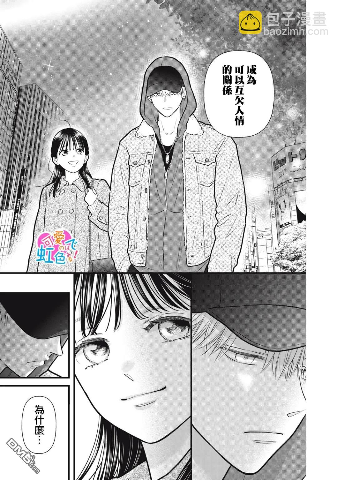 《负责可爱的是本大爷》第2话 第27页