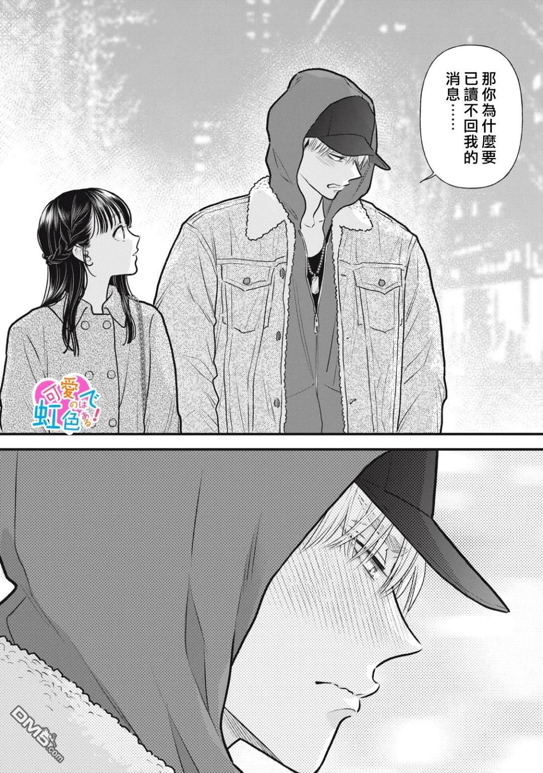 《负责可爱的是本大爷》第2话 第28页