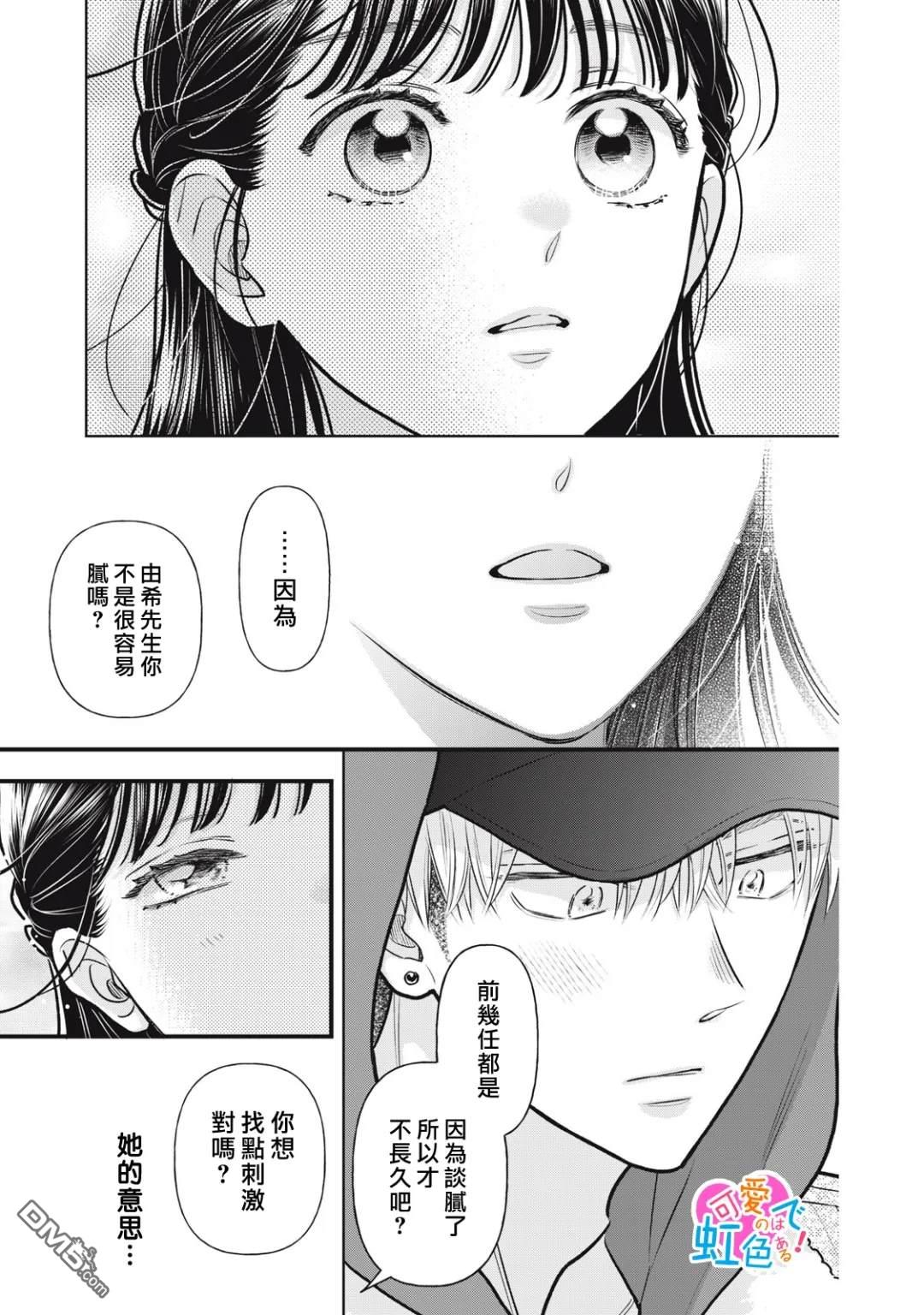 《负责可爱的是本大爷》第2话 第29页