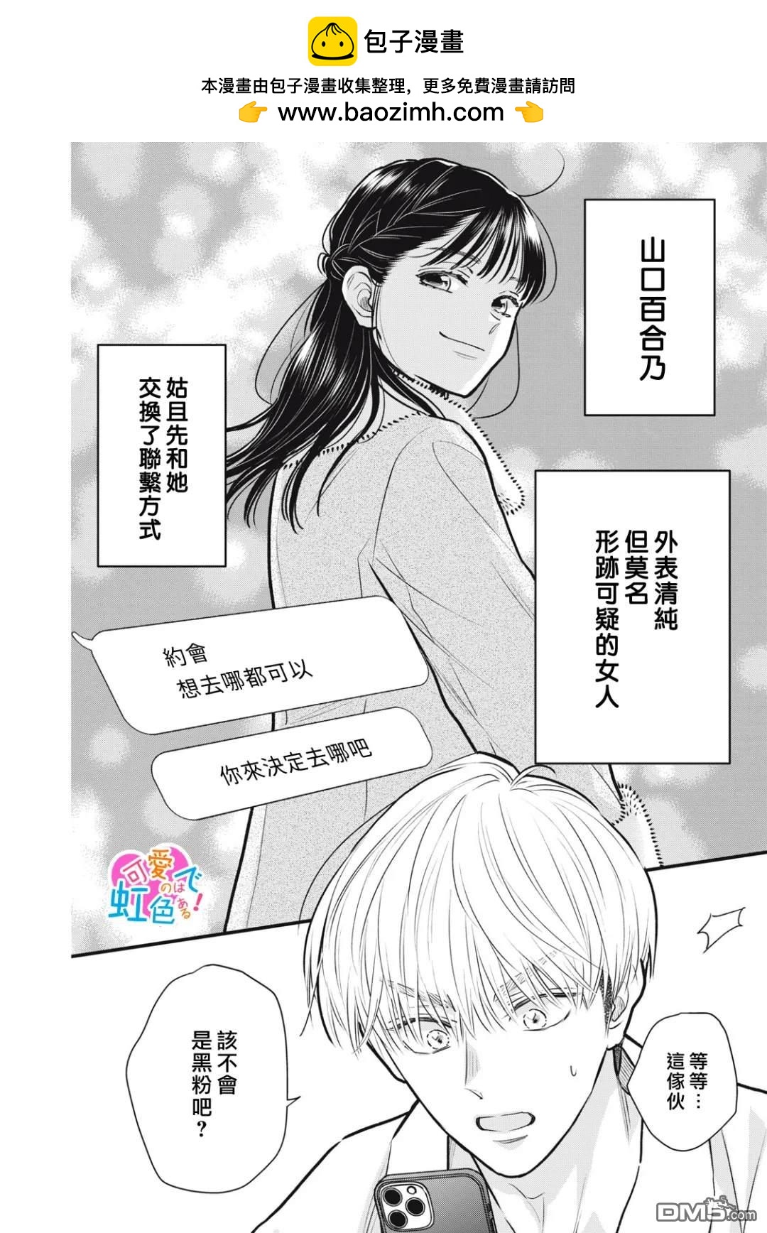 《负责可爱的是本大爷》第2话 第2页