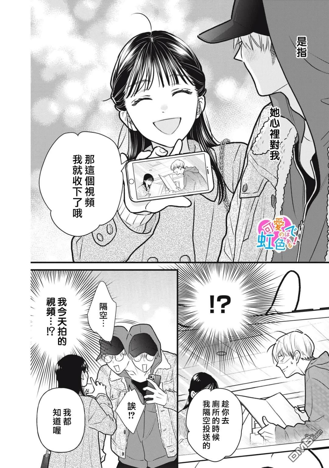 《负责可爱的是本大爷》第2话 第30页