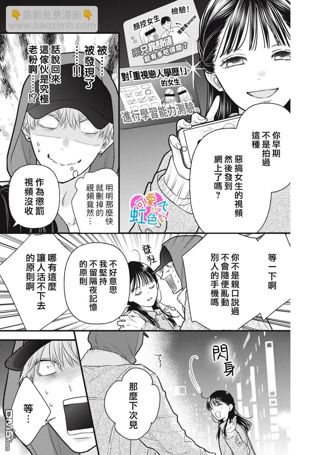 《负责可爱的是本大爷》第2话 第31页