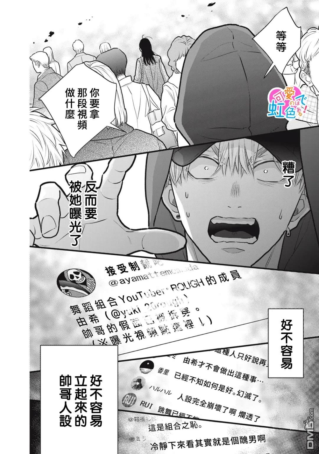 《负责可爱的是本大爷》第2话 第32页
