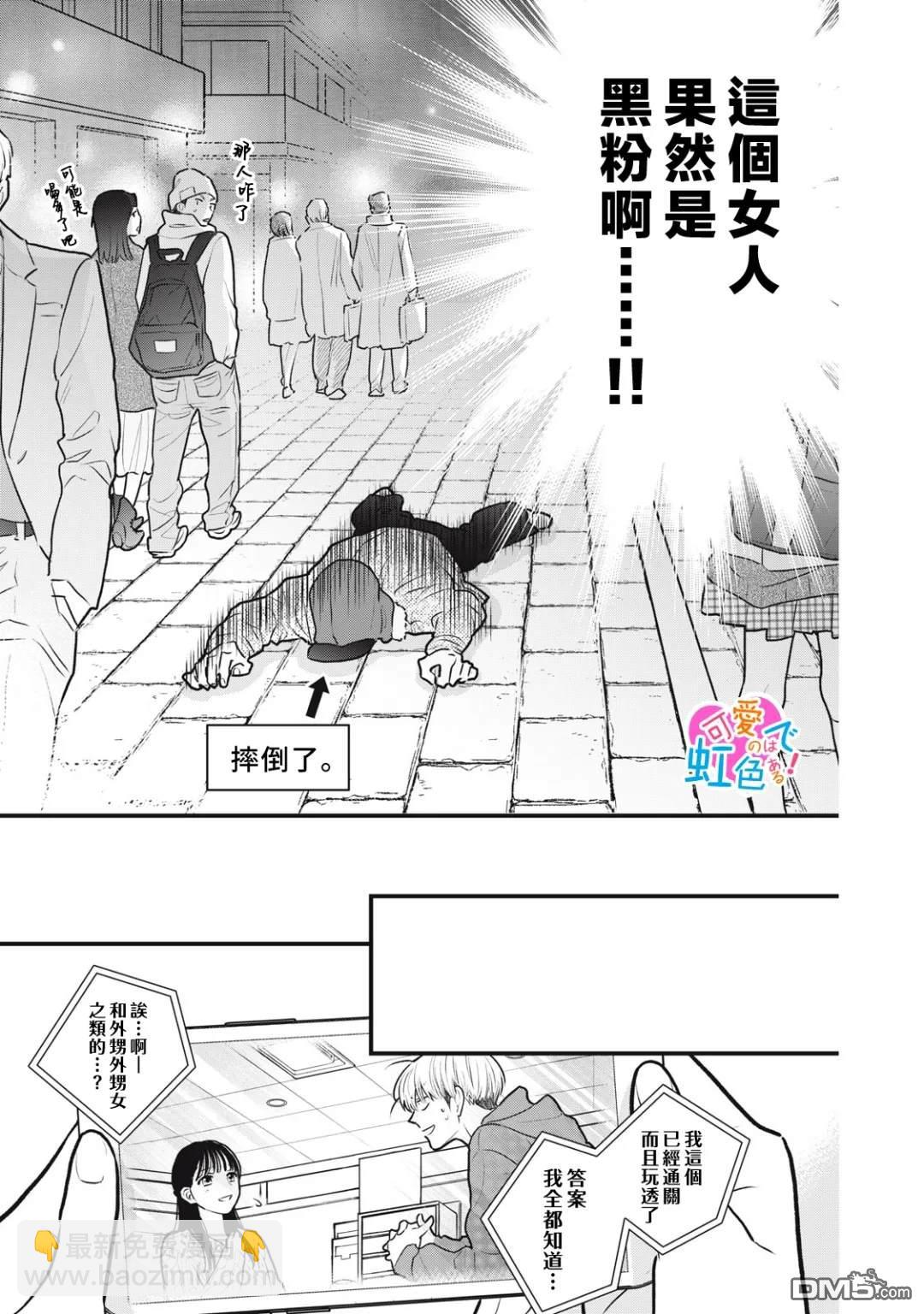 《负责可爱的是本大爷》第2话 第33页