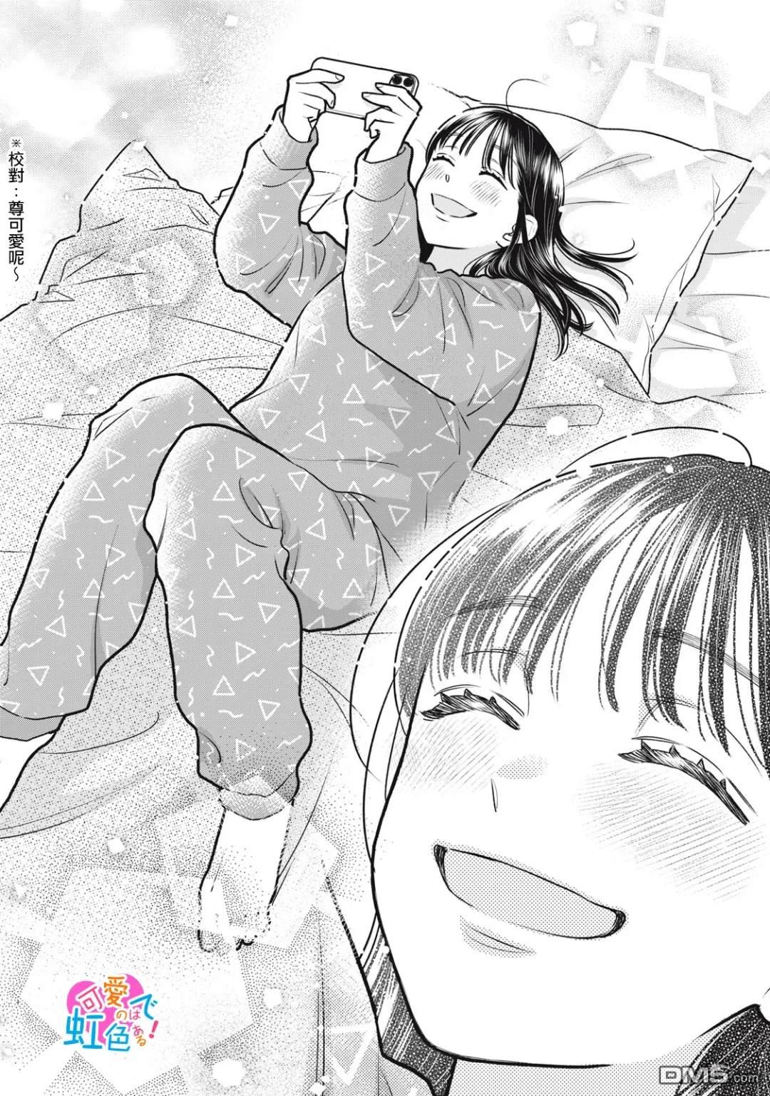 《负责可爱的是本大爷》第2话 第34页