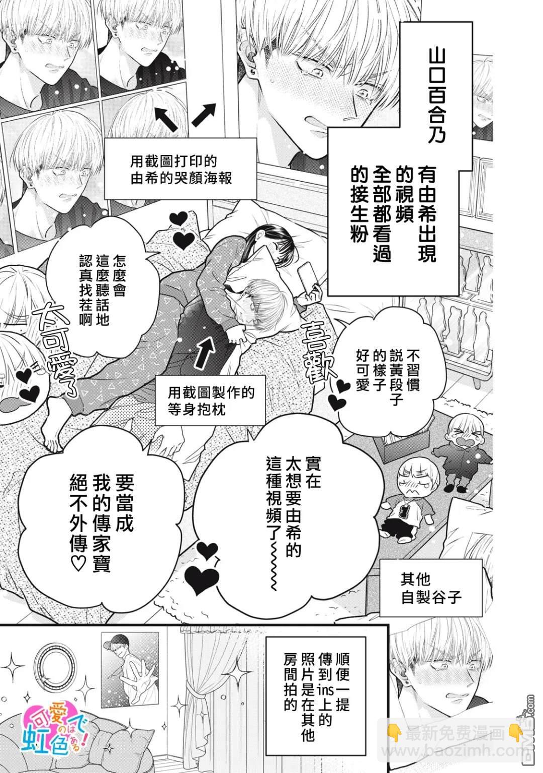 《负责可爱的是本大爷》第2话 第35页