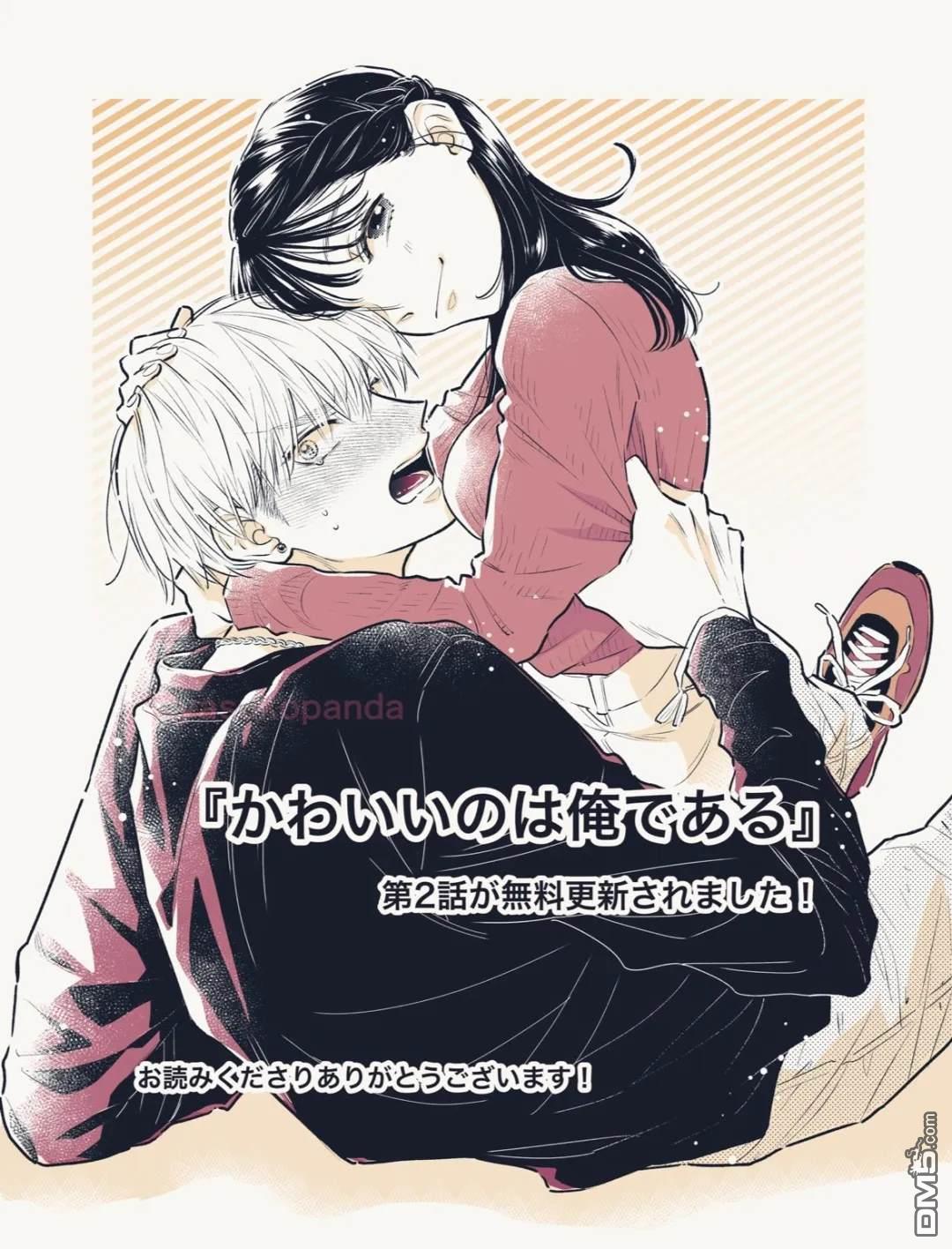 《负责可爱的是本大爷》第2话 第36页