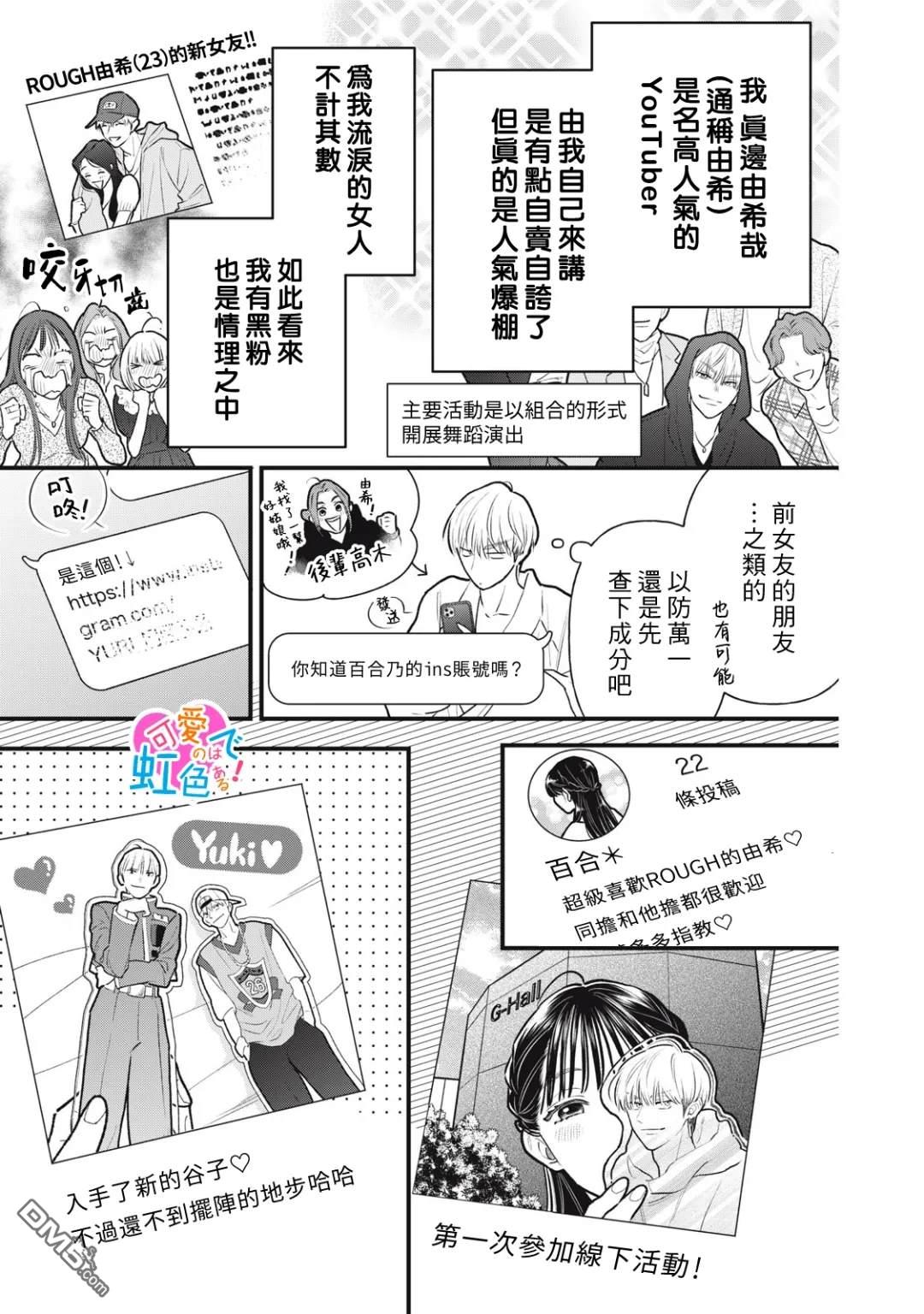 《负责可爱的是本大爷》第2话 第3页