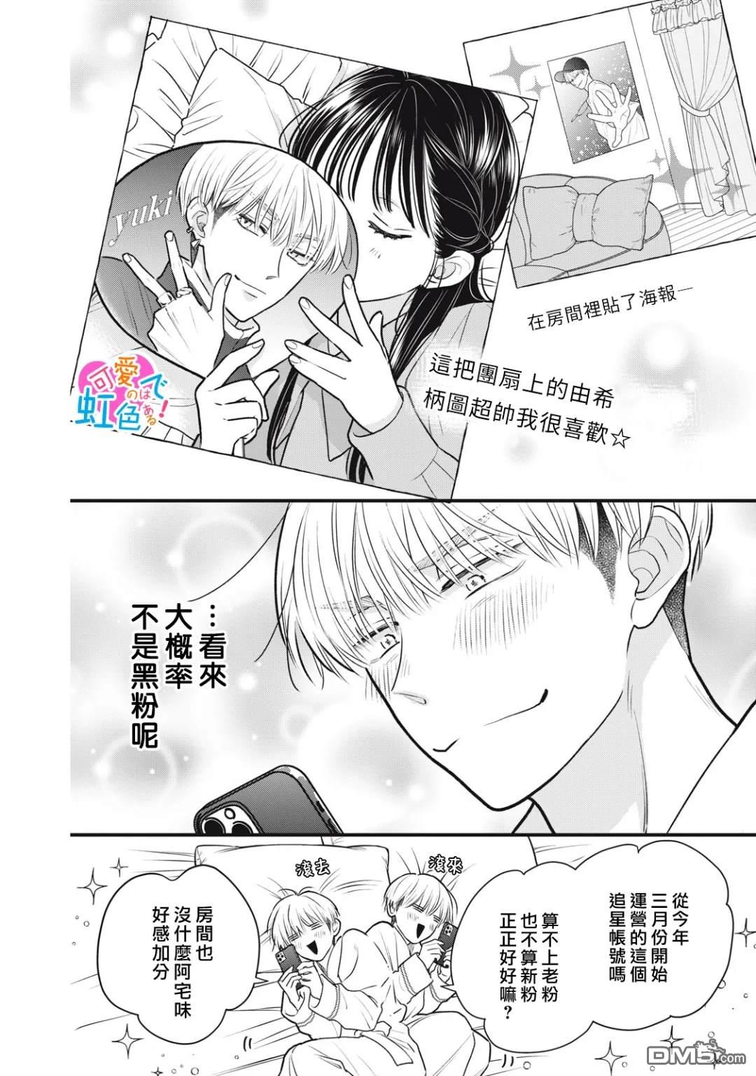 《负责可爱的是本大爷》第2话 第4页