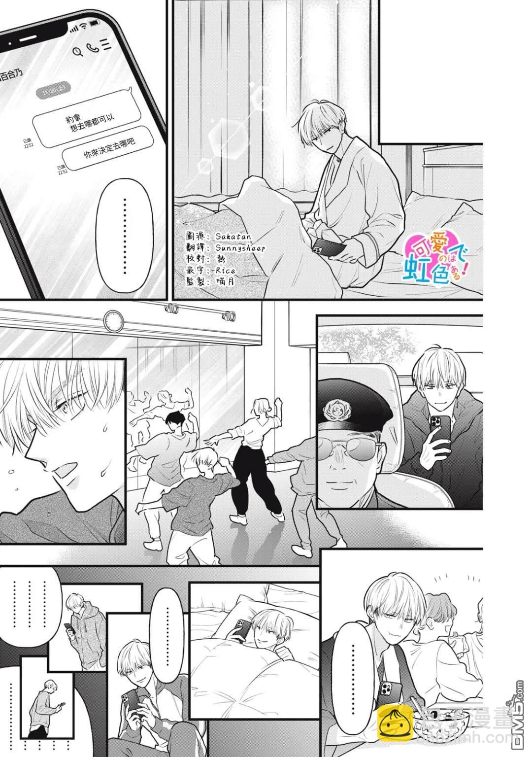 《负责可爱的是本大爷》第2话 第5页