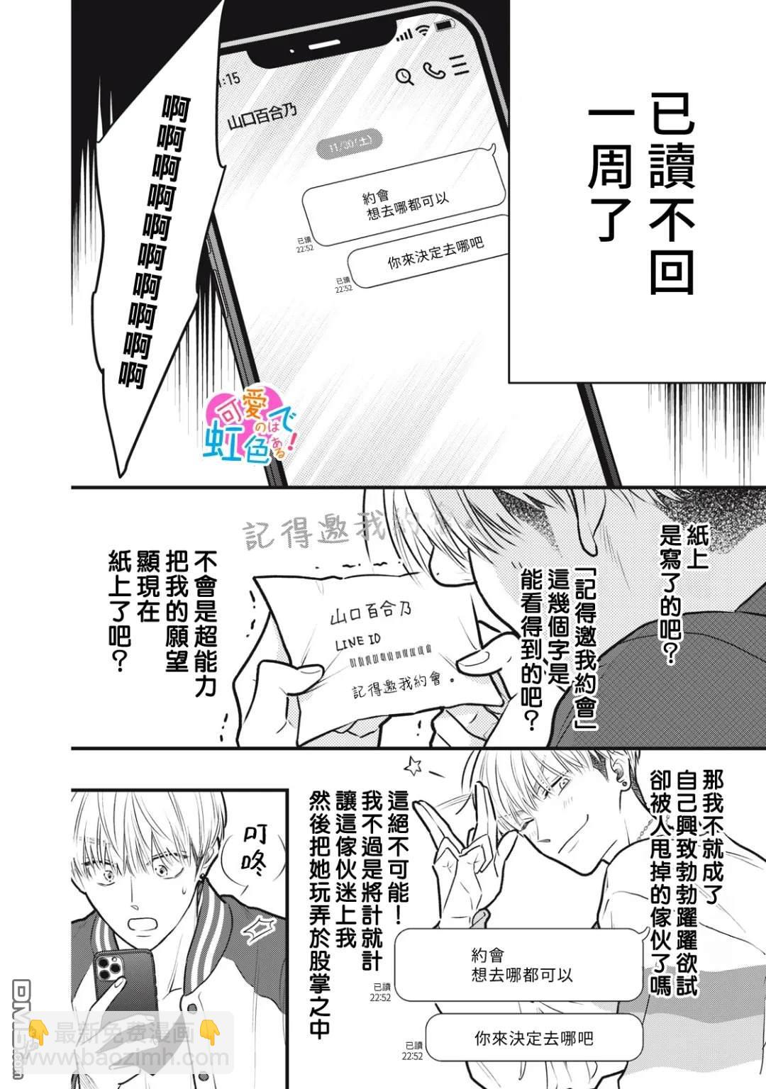 《负责可爱的是本大爷》第2话 第6页