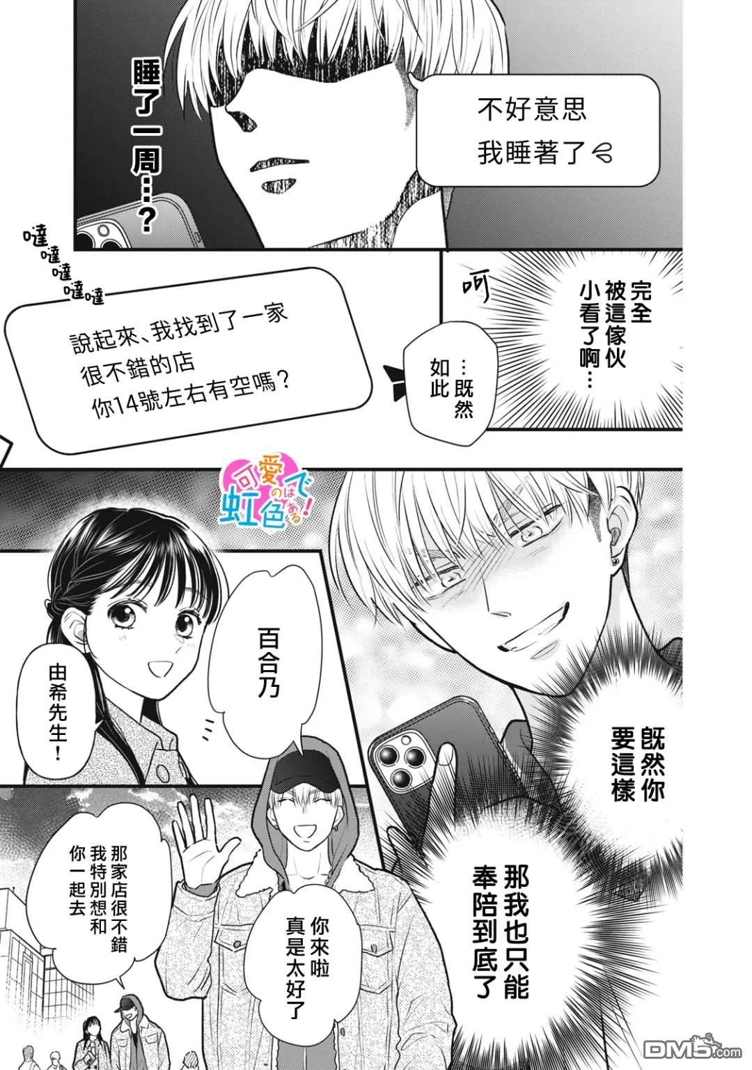 《负责可爱的是本大爷》第2话 第7页
