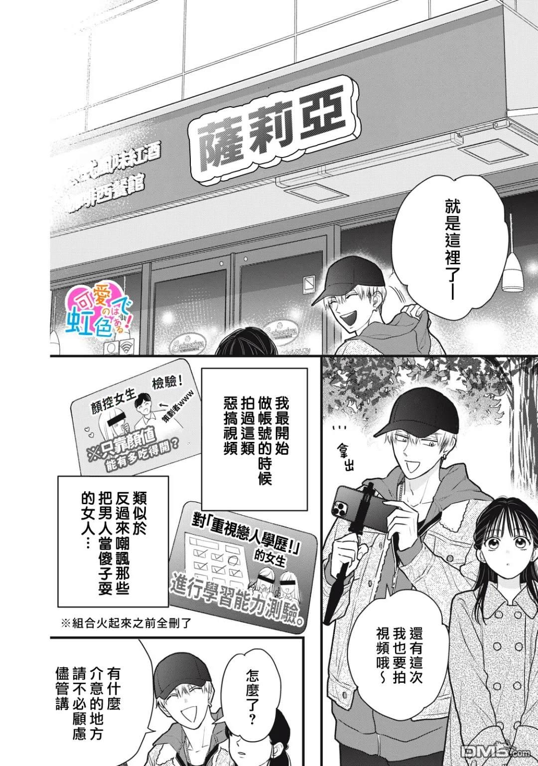 《负责可爱的是本大爷》第2话 第8页