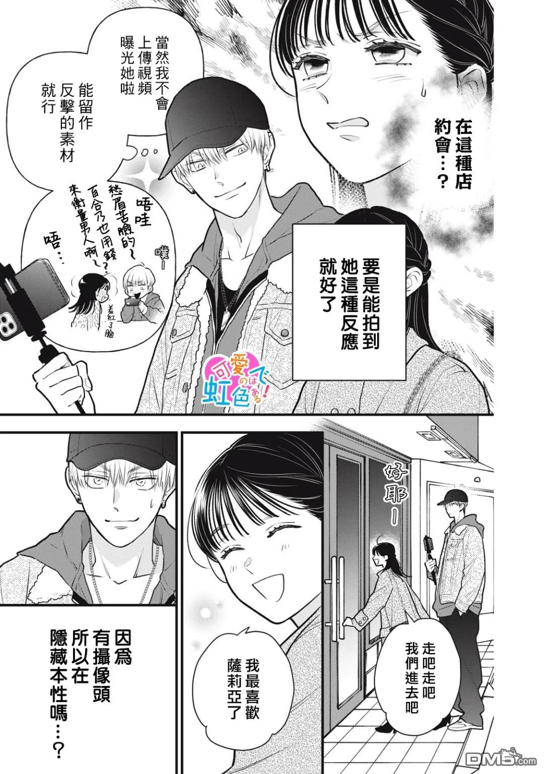《负责可爱的是本大爷》第2话 第9页