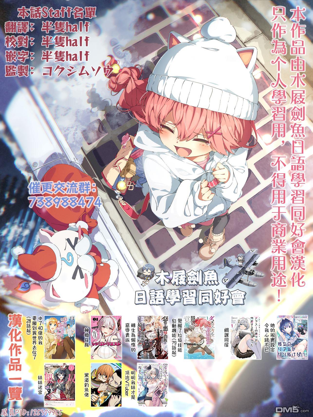《明明我妹才是顶流VTuber，结果自己却火出圈的本哥哥》第1话 第12页