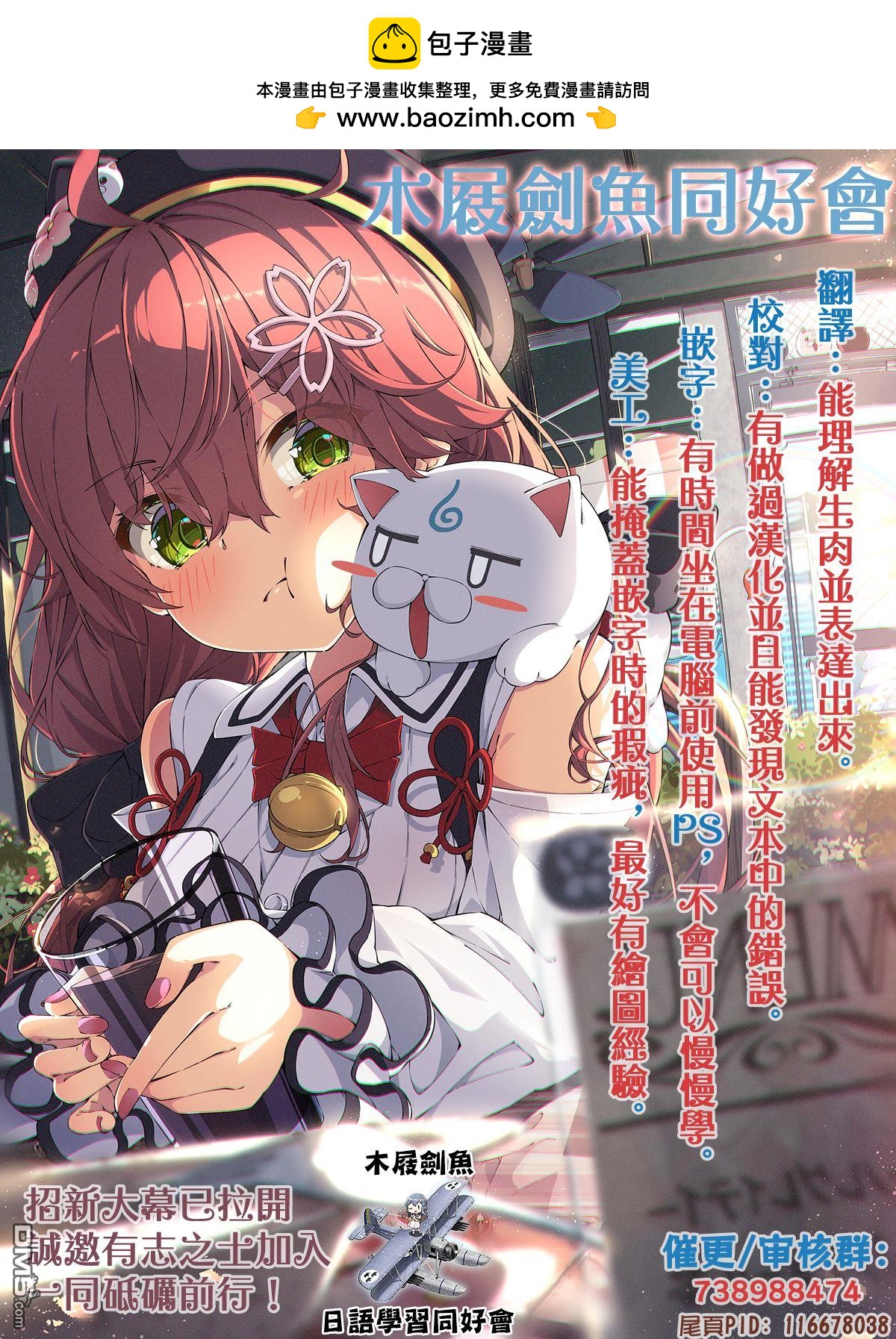 《明明我妹才是顶流VTuber，结果自己却火出圈的本哥哥》第1话 第13页