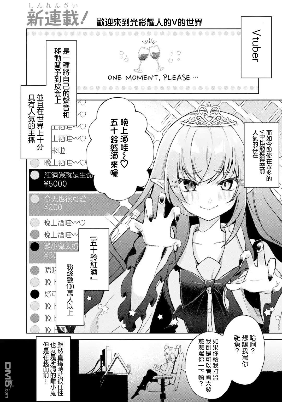 《明明我妹才是顶流VTuber，结果自己却火出圈的本哥哥》第1话 第1页