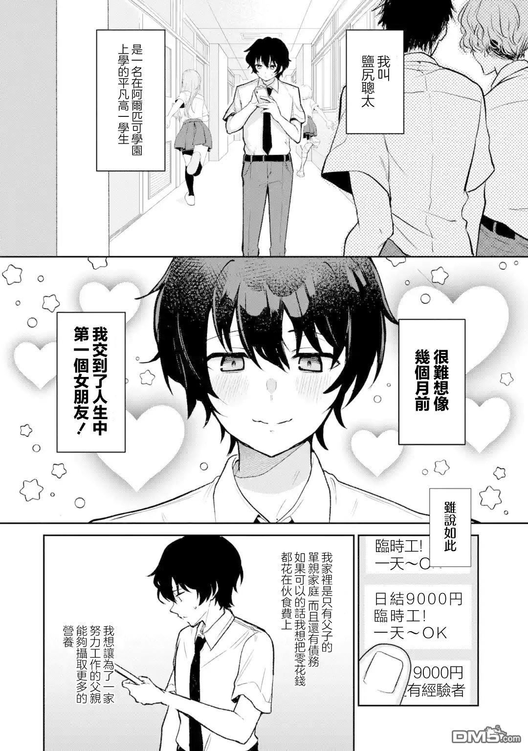 《明明我妹才是顶流VTuber，结果自己却火出圈的本哥哥》第1话 第3页