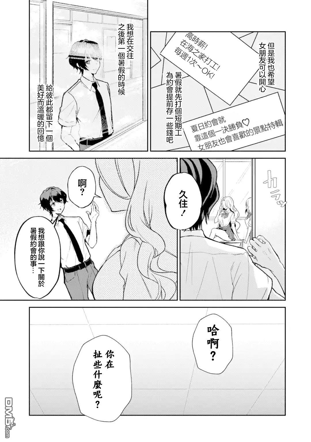 《明明我妹才是顶流VTuber，结果自己却火出圈的本哥哥》第1话 第4页