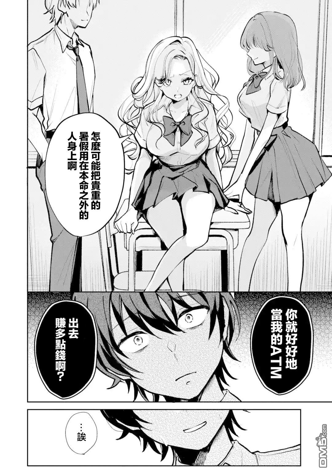 《明明我妹才是顶流VTuber，结果自己却火出圈的本哥哥》第1话 第5页