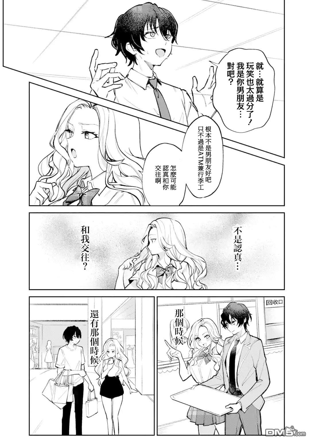 《明明我妹才是顶流VTuber，结果自己却火出圈的本哥哥》第1话 第6页