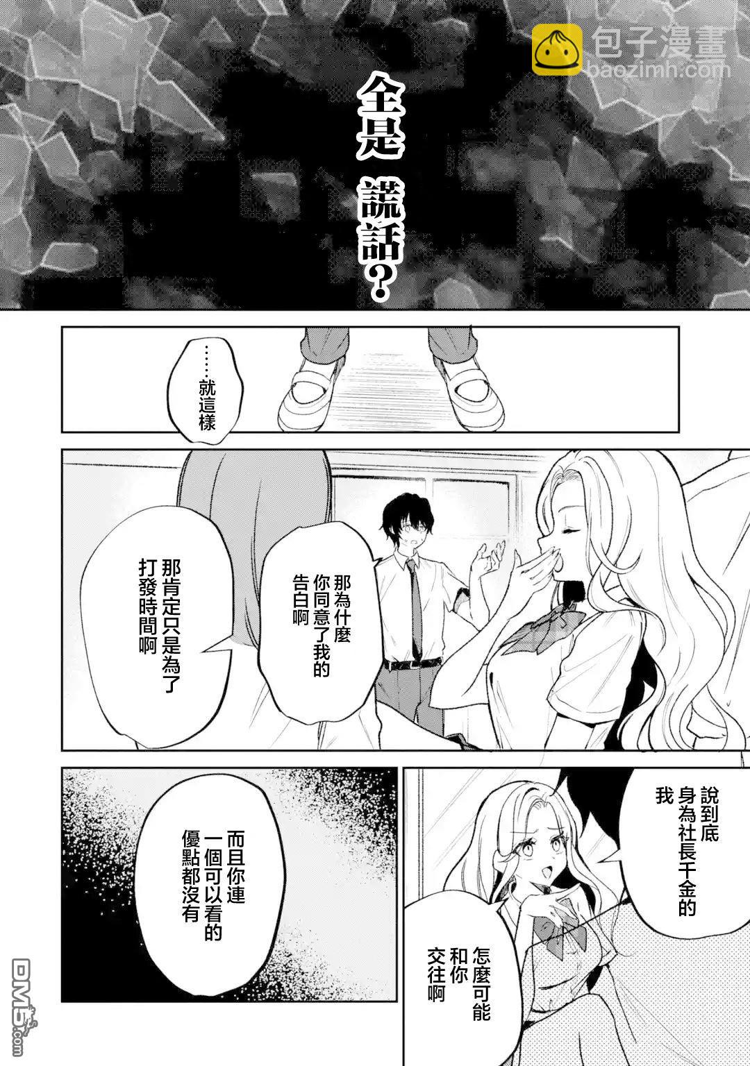 《明明我妹才是顶流VTuber，结果自己却火出圈的本哥哥》第1话 第7页