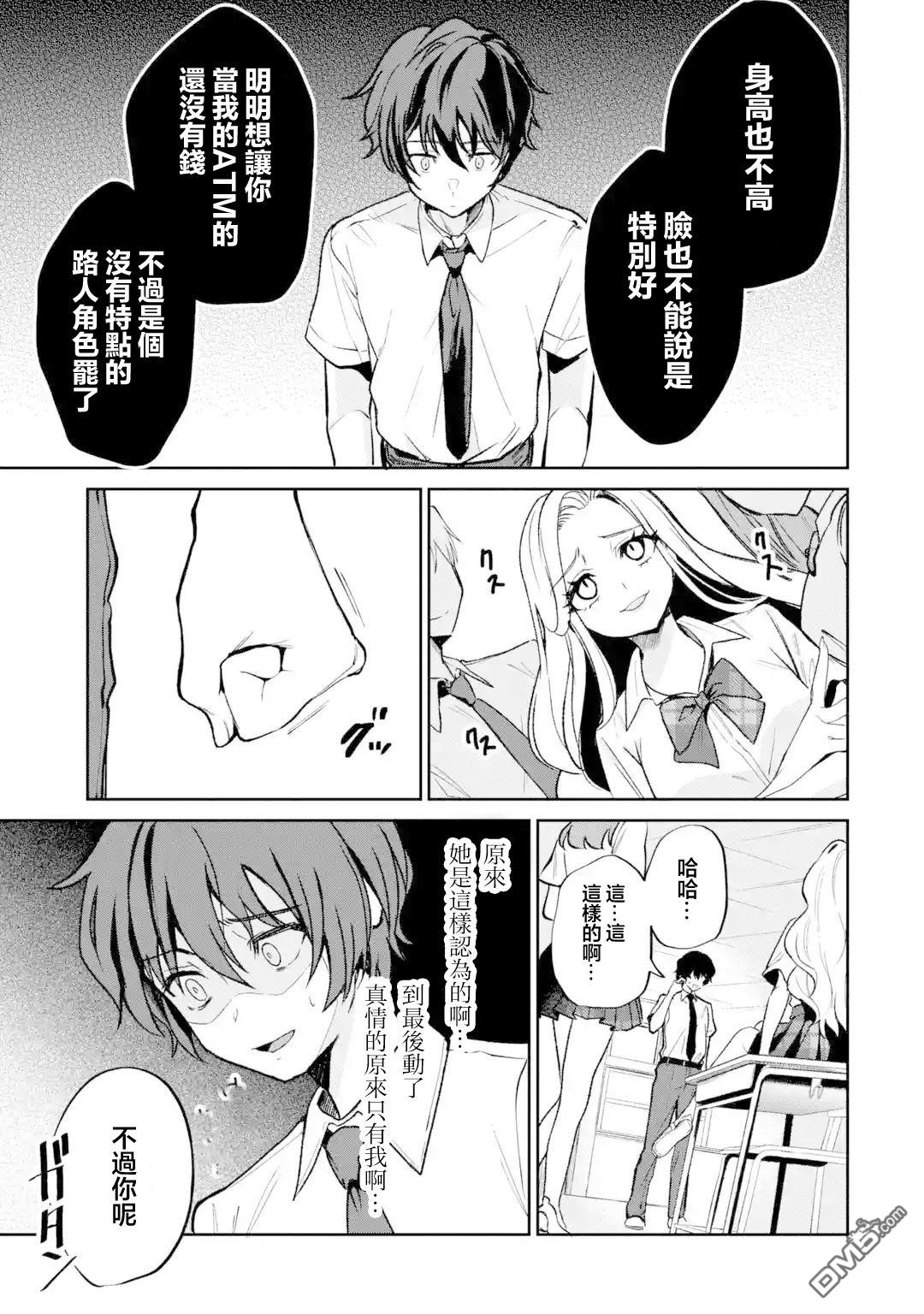 《明明我妹才是顶流VTuber，结果自己却火出圈的本哥哥》第1话 第8页