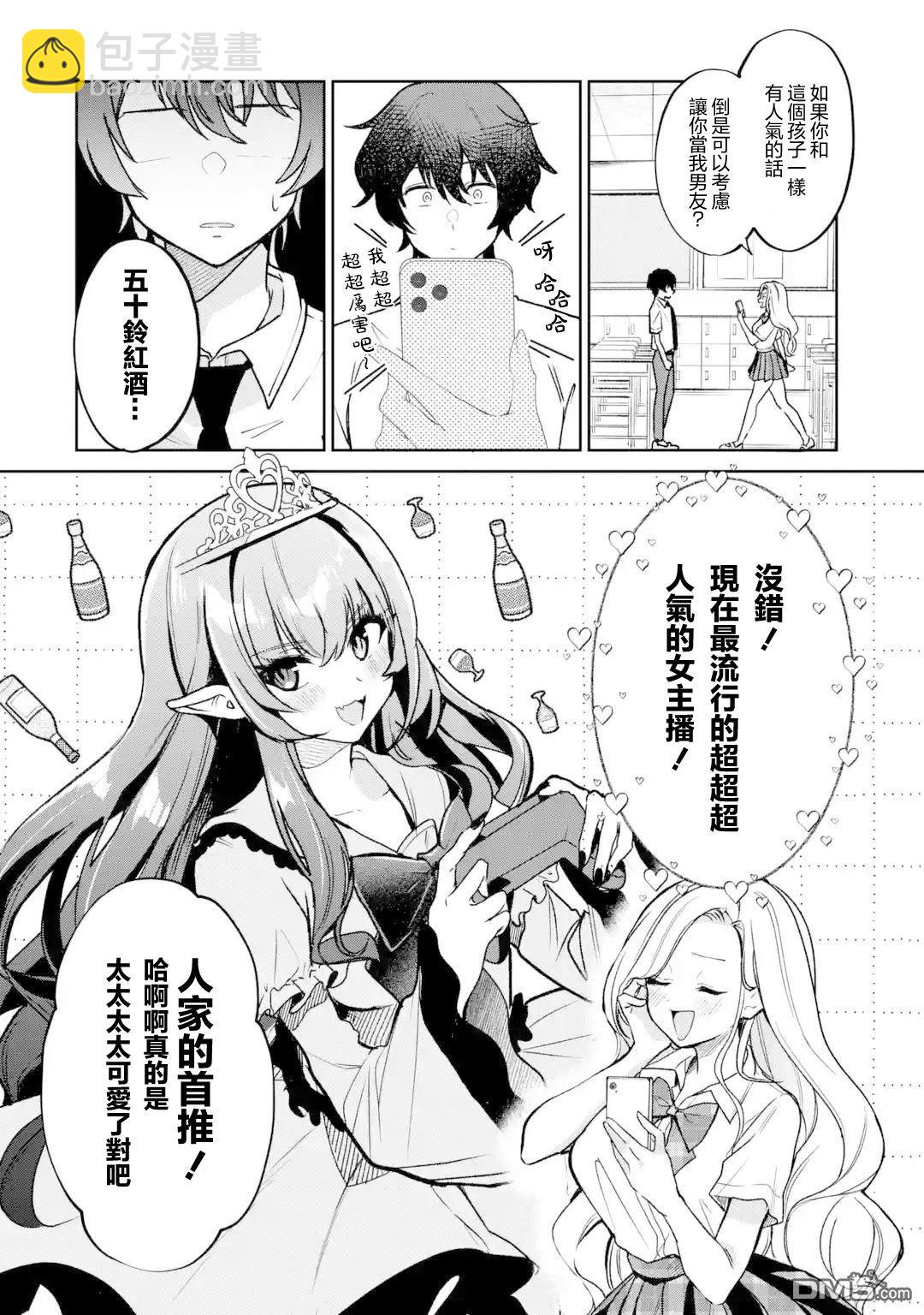 《明明我妹才是顶流VTuber，结果自己却火出圈的本哥哥》第1话 第9页