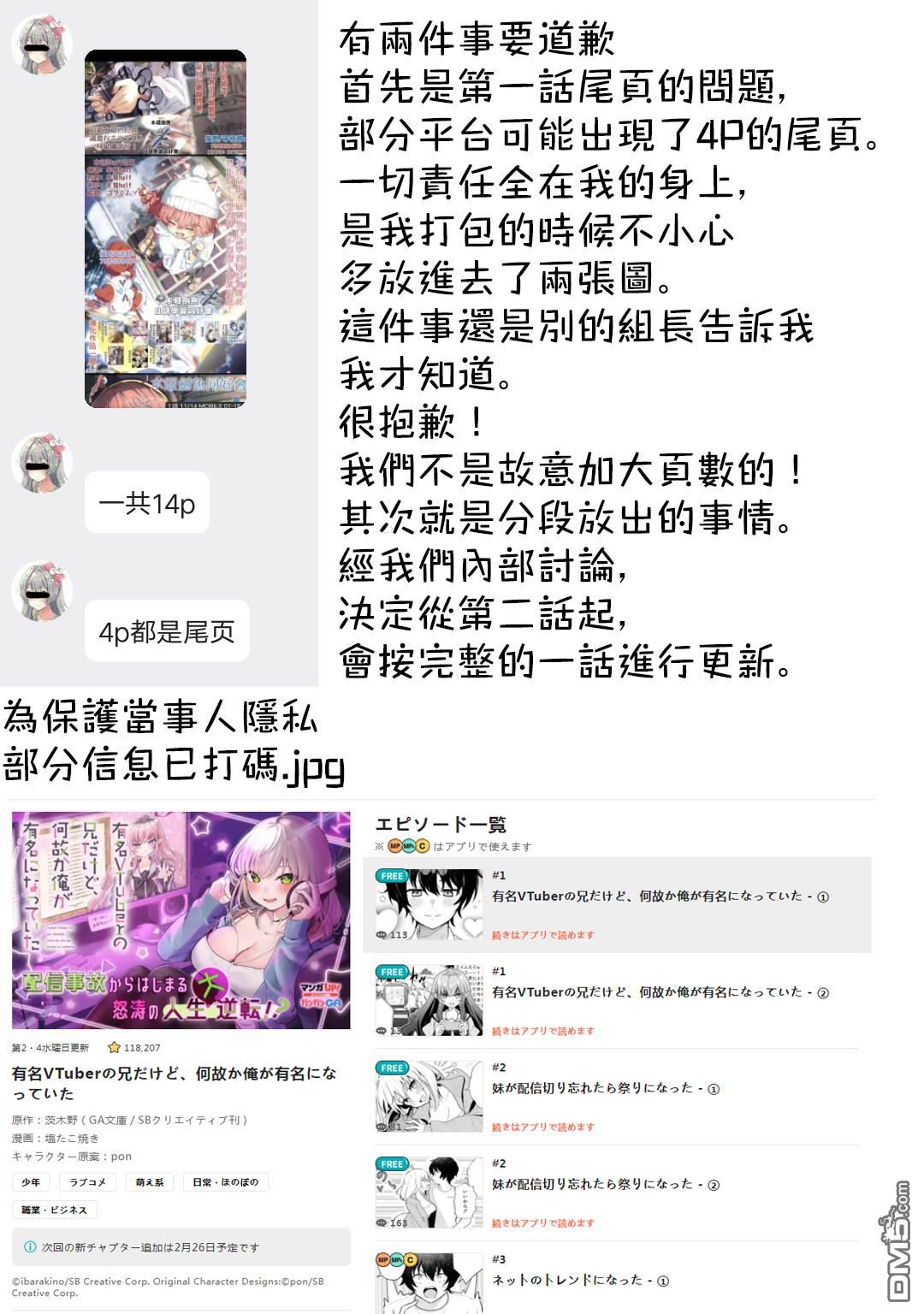 《明明我妹才是顶流VTuber，结果自己却火出圈的本哥哥》第1.5话 第11页