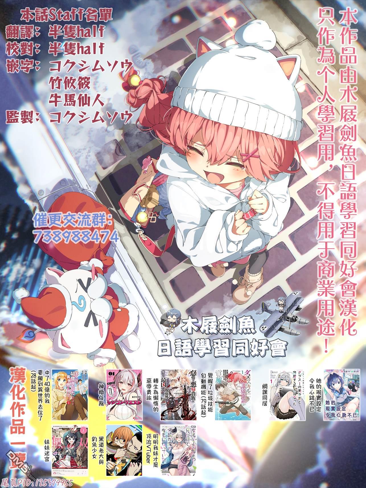 《明明我妹才是顶流VTuber，结果自己却火出圈的本哥哥》第1.5话 第12页