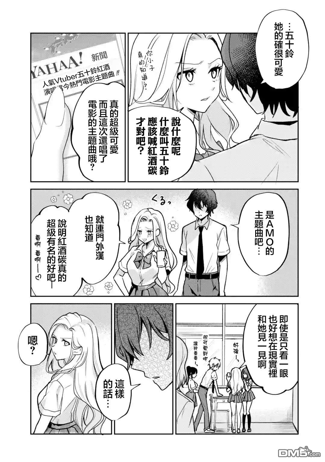 《明明我妹才是顶流VTuber，结果自己却火出圈的本哥哥》第1.5话 第1页