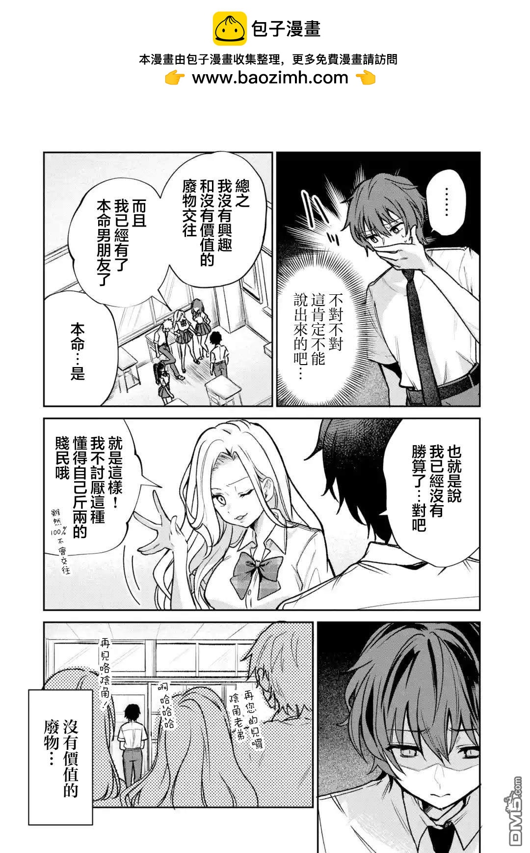 《明明我妹才是顶流VTuber，结果自己却火出圈的本哥哥》第1.5话 第2页