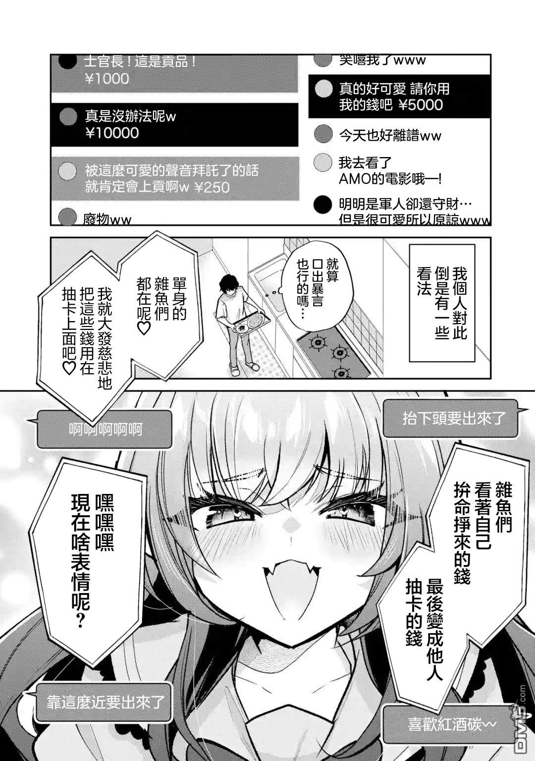 《明明我妹才是顶流VTuber，结果自己却火出圈的本哥哥》第1.5话 第5页