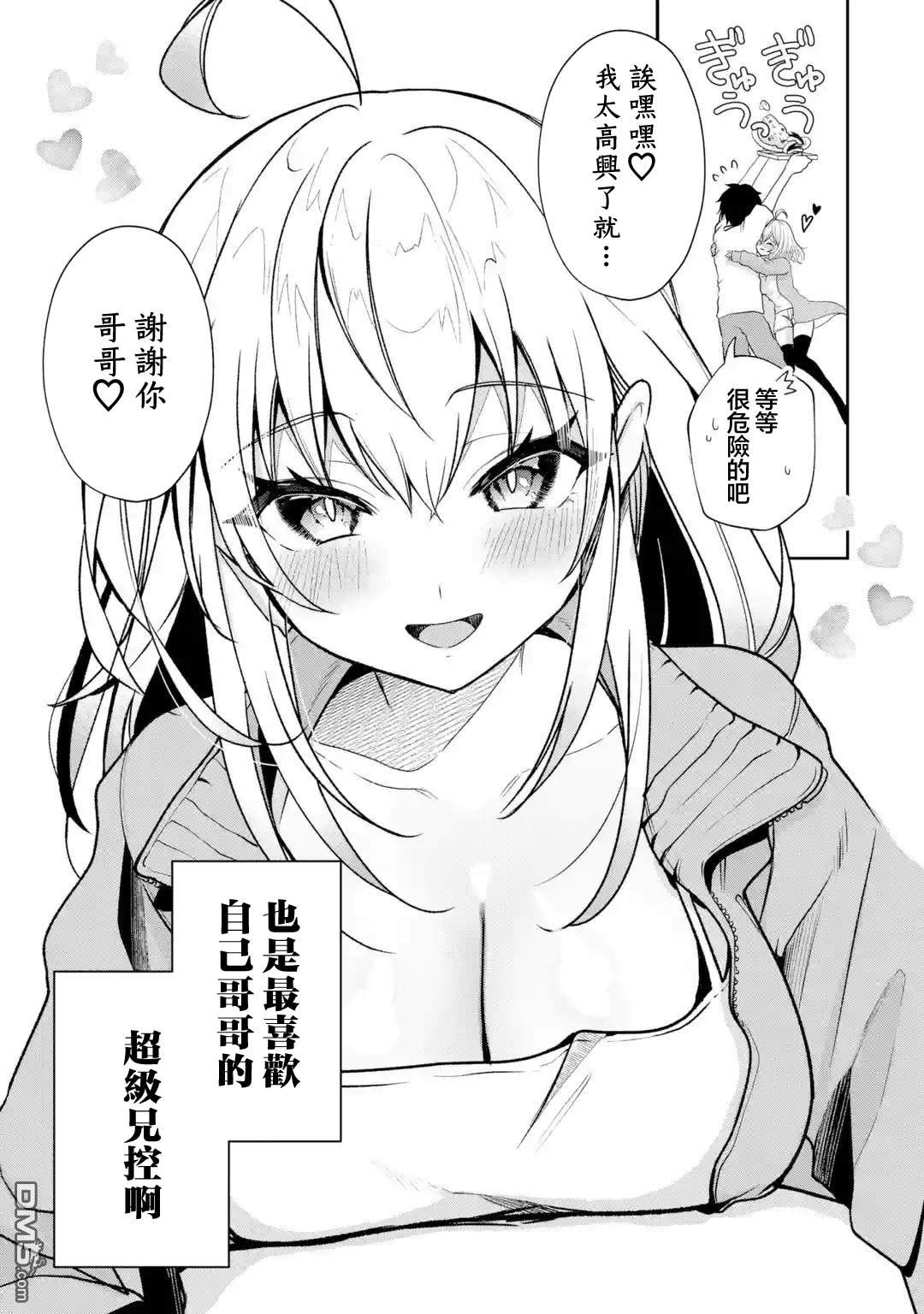 《明明我妹才是顶流VTuber，结果自己却火出圈的本哥哥》第1.5话 第9页
