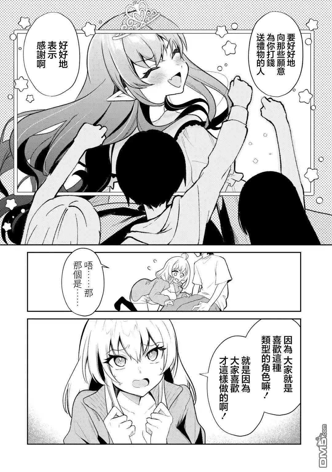 《明明我妹才是顶流VTuber，结果自己却火出圈的本哥哥》第2话 第10页