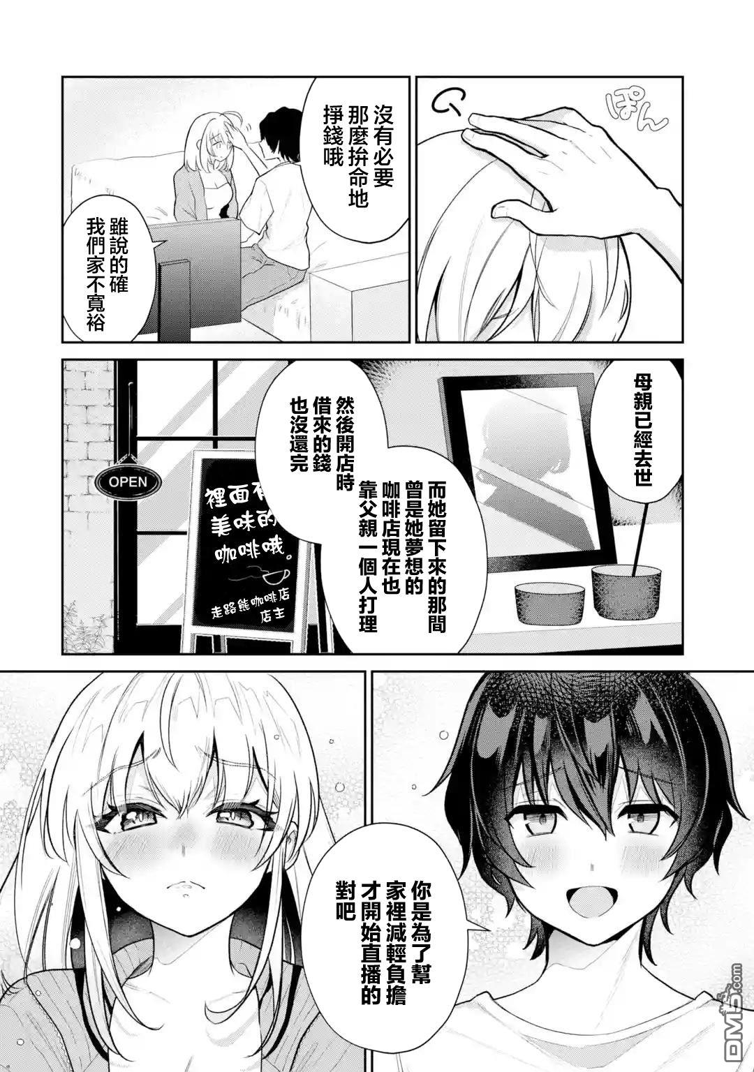 《明明我妹才是顶流VTuber，结果自己却火出圈的本哥哥》第2话 第12页