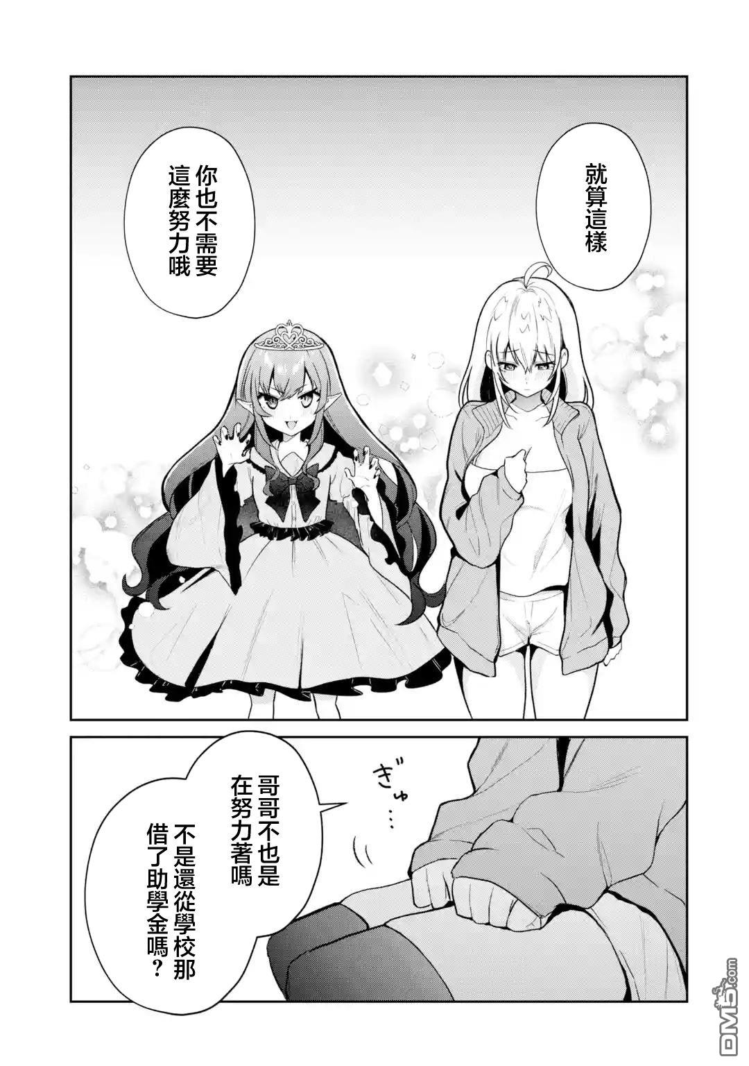 《明明我妹才是顶流VTuber，结果自己却火出圈的本哥哥》第2话 第13页