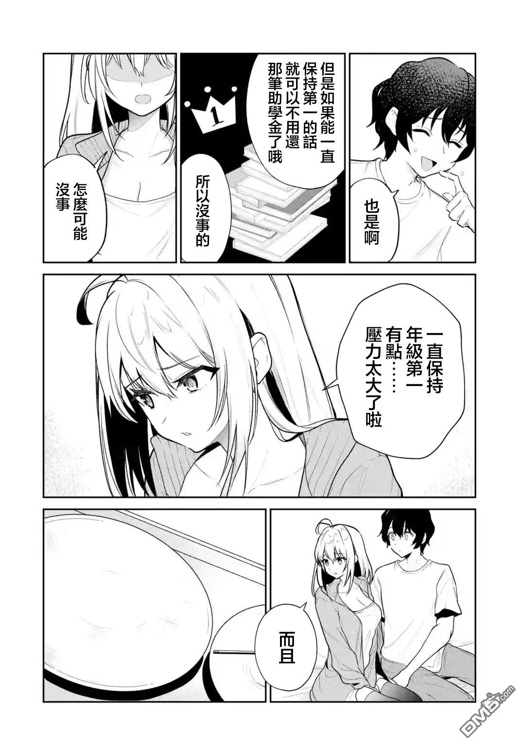 《明明我妹才是顶流VTuber，结果自己却火出圈的本哥哥》第2话 第14页