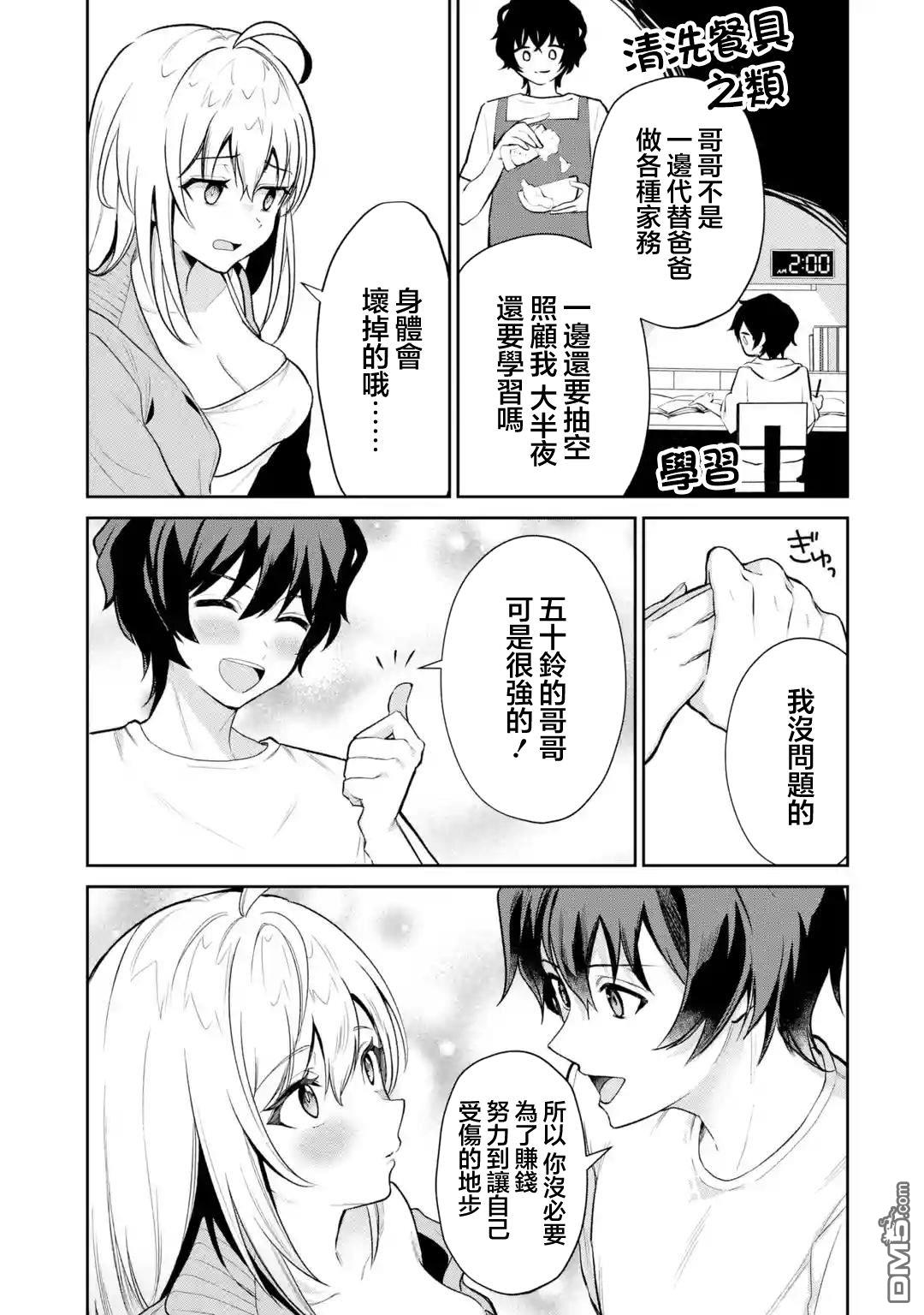《明明我妹才是顶流VTuber，结果自己却火出圈的本哥哥》第2话 第15页