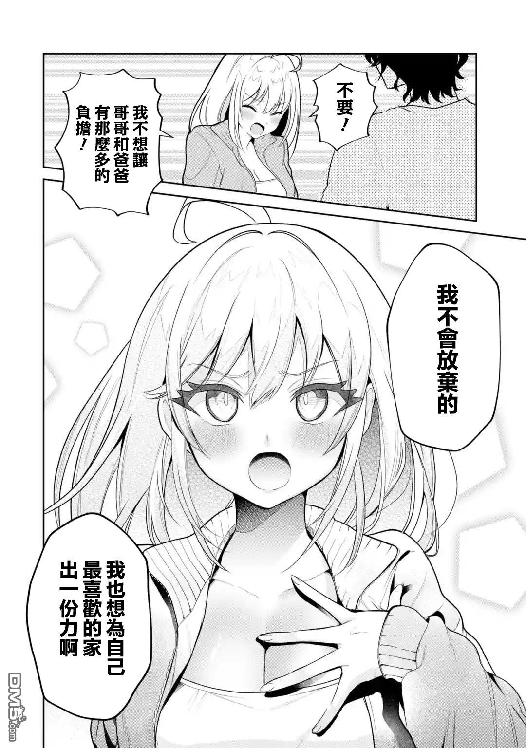 《明明我妹才是顶流VTuber，结果自己却火出圈的本哥哥》第2话 第16页